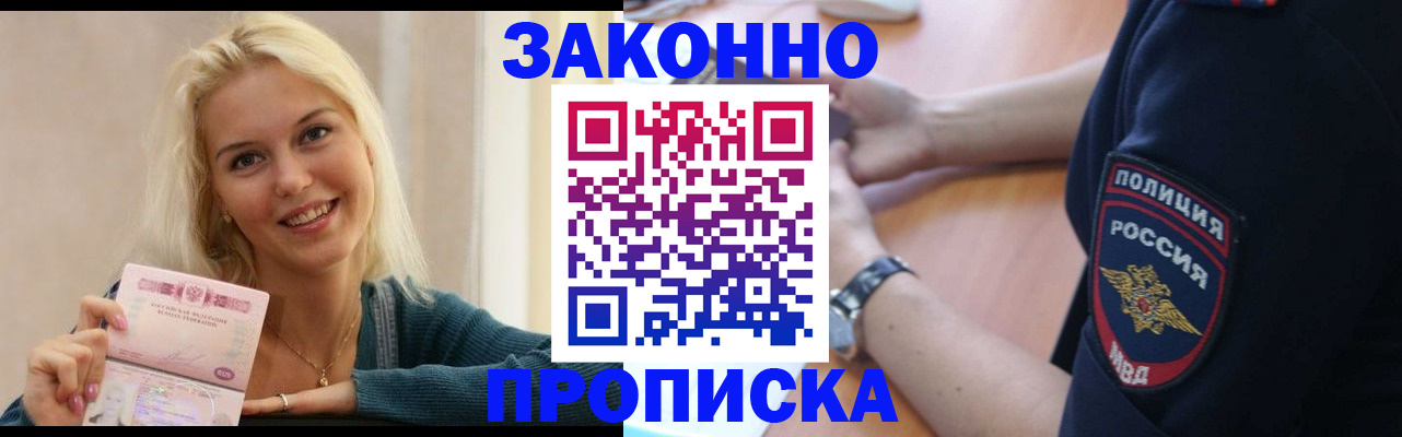 прописка регистрация в Артёме