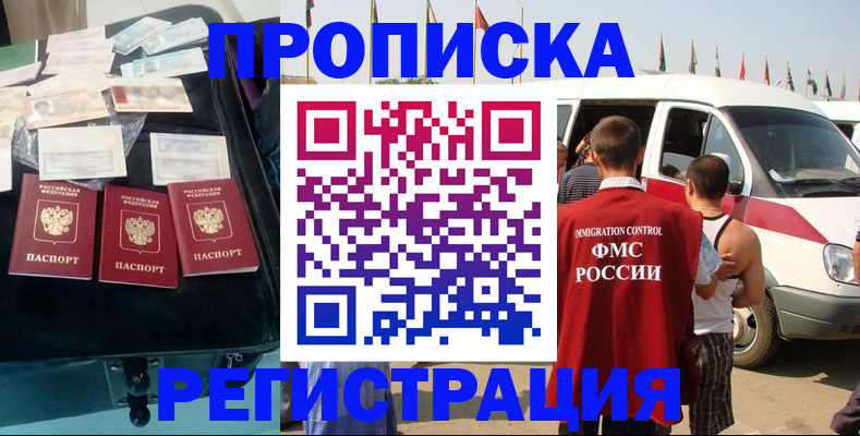 временная регистрация гарантия в Артёме