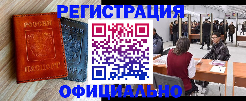 временная регистрация гарантия в Артёме