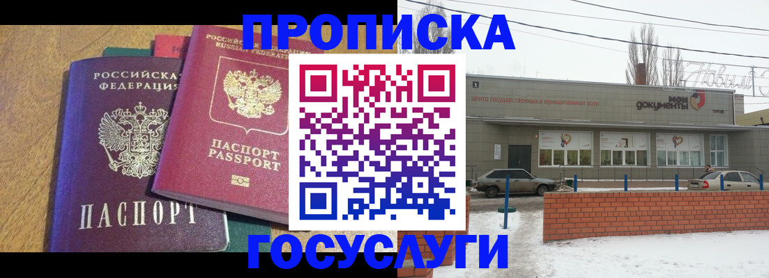 прописка гарантия в Артёме