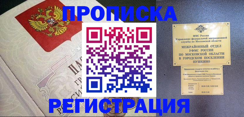 прописка паспорт в Артёме